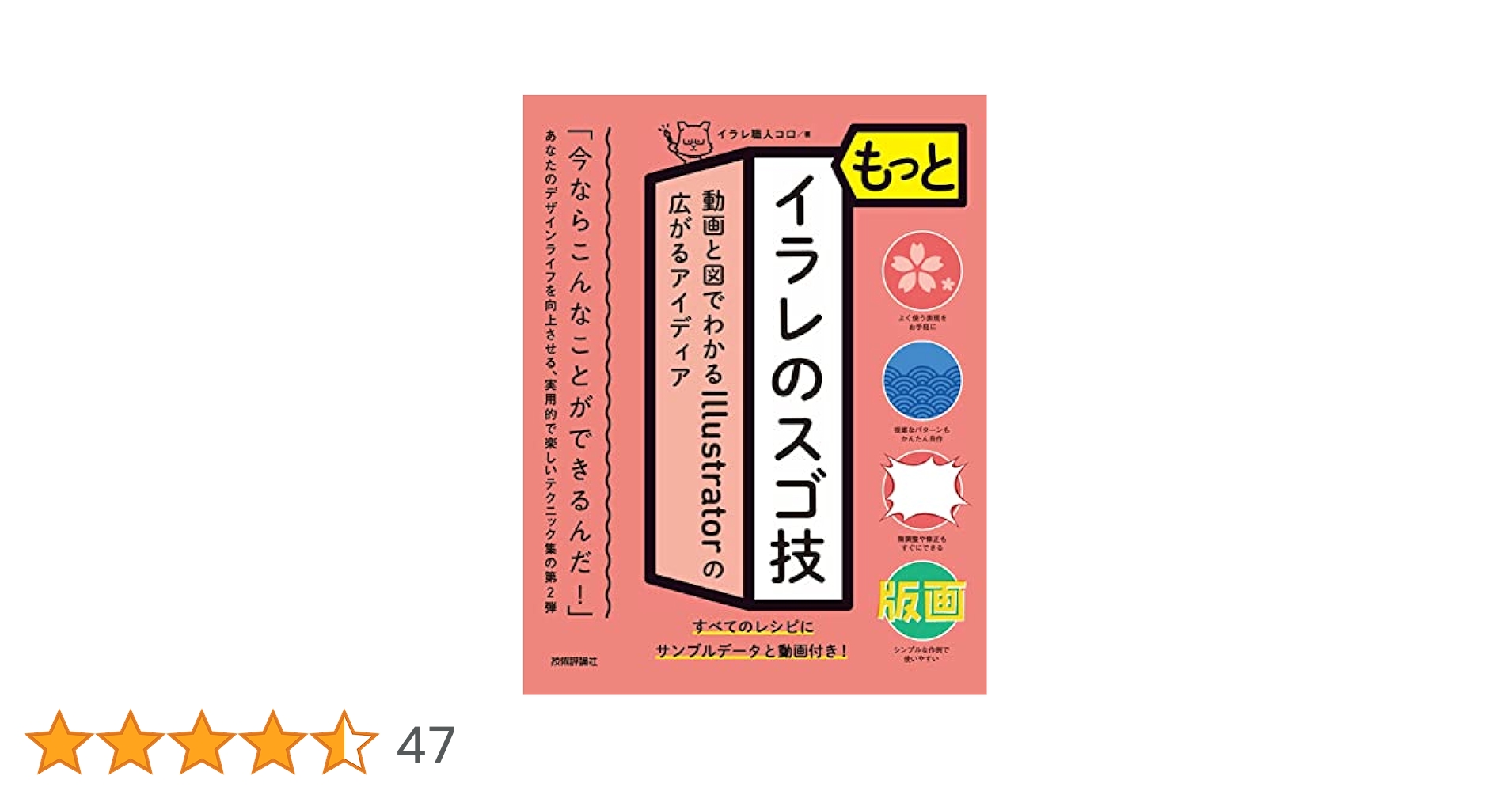 Illustrator Photoshop イラレのスゴ技 イラレ職人コロ イラレのスゴ技 動画と図でわかるIllustratorの新しいアイディア